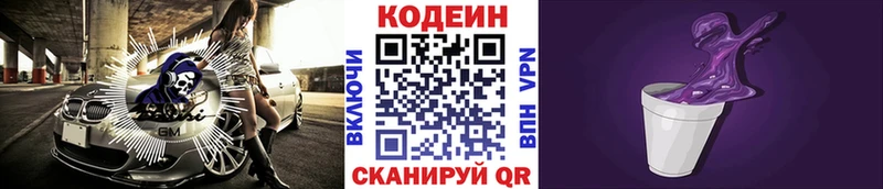 Codein напиток Lean (лин)  Карпинск 